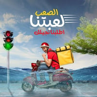توصيل بلكوت • ٢٤ ساعة • طلبيات