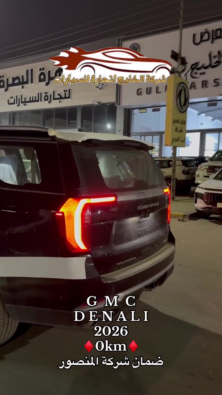 جي ام سي دينالي1 / 1✅ 2026🔥
زيرو 0km ✨
ضمان شركة المنصور🎗️
(متوفر داخل شركة الخليج لتجارة السيارات)
📍العنوان (معارض القبلة قرب مجسر القبلة )
متوفر بيع وشراء ومراوس ✅
للاستفسار 
***********

