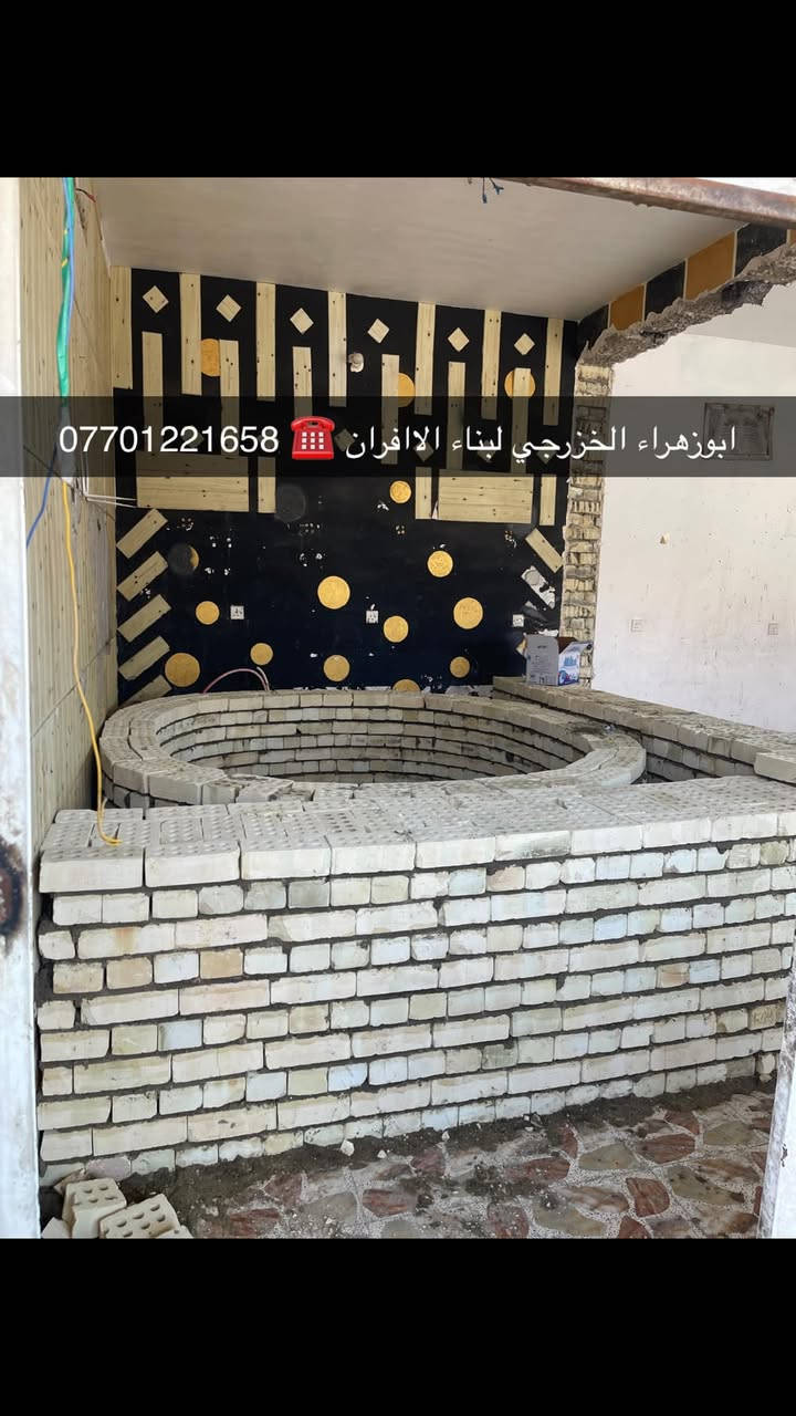 سلام عليكم ....موقع جديد 
المحموديه / حي بدر  .👍 
تم بناء كوره صمون حجري ..  
لسنا الوحيدين لكننا الافضل و بفظل الله…واحد عراااق بس يم ابوزهراء الخزرجي وياكل بناء كوره تحصل على (مكينه نفط او غاز هديه تنفيذ حقيقي👍 )      🌹بسم الله الرحمن الرحيم🌹مستعدون لبناء الافران وبناء كور لحم بعجين تسليم مفتاح  او تجهيز غراض فرن كامله او بناء بس كوره حسب الرغبه بتقنيه عاليه وباايدي ماهره وبقياسات نحصل على متانه بالفرن ونتاج جيد للصمون مع قله اصراف الوقود وبااسعار تنافسيه بغداد وجميع المحافظاااتللااستفسار الاتصال☎️ محمول او واتساب  *********** اتصال فقط  *********** واتساب فقط..

