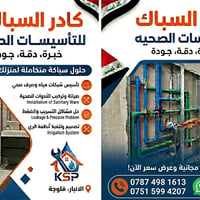 سباك • تأسيسات صحيه • الانبار فلوجة