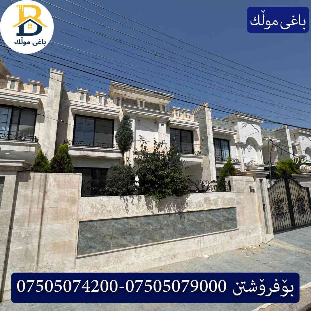خانوو  بۆفرۆشتن له #32پارك  
دوو نهۆمى به رووبەری 272م بەکارهاتوو،
روولە رۆژهەلات،5ورى نوستن ،3سویت، 
گه رماو  ،چێشتخانە+چێشتخانەی گەرم،كوالێتی،شەقامی11م
کۆد.2403

دار للبيع في #32پارك
2طابق بمساحة 272م بیت مستعمل،واجهة شرق 
، 5غرف النوم,3سویت ،+مشتملات  ،مطبخ 
عمل+مطبخ ،كواليتي ،على شارع11م

للأستفسار اتصل على.
📞 ***********
https://wa.me/+9647505078000

📞 ***********
https://wa.me/+9647505079000

📞 ***********
https://wa.me/+9647505074200

#عقارات  #باغی_موڵك #هەولێر  #عقارات #عقار  #دبي_مول  #بیت #للايجار  #عاجل #عراق #باغیموڵك  #باغی_موڵك  #خانووبۆفرۆشتن #خانووی #دبي #ڤيلا #erbil #baghy_mulk  #fortuner  #فوری  #بغداد  #بینا #باغلومنارە  #baghy_mulk  #نينوى #baghy_mulk_realestate #باغی_مولک #باغی_مولك
