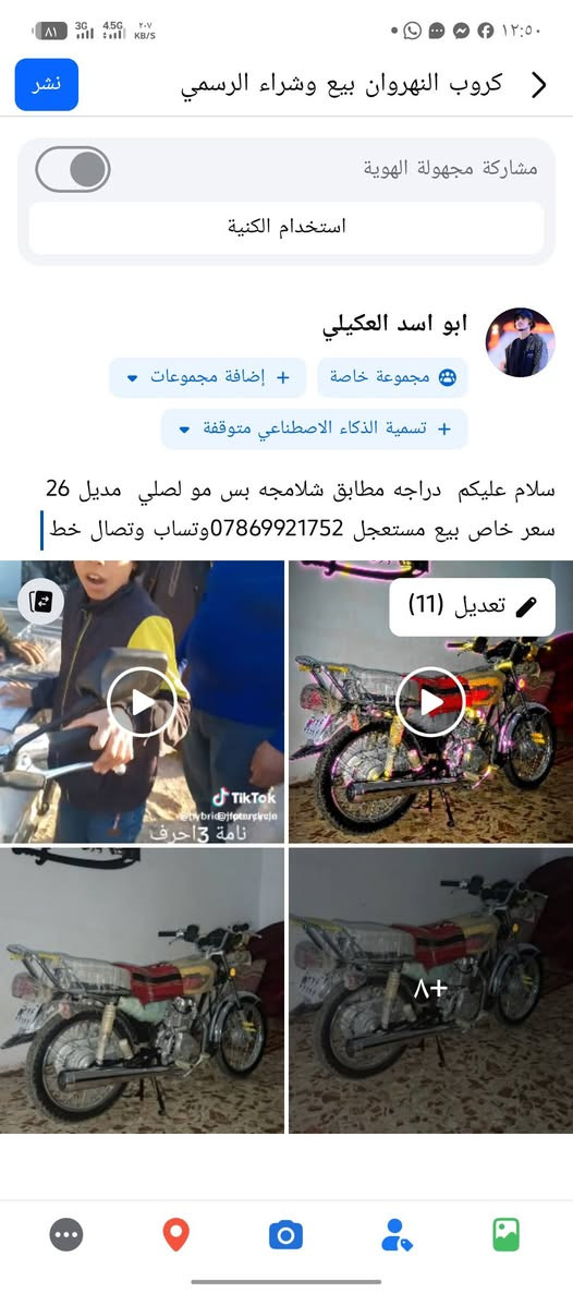سلام عليكم  دراجه مطابق شلامجه بس مو لصلي  مديل 26 سعر خاص بيع مستعجل ***********وتساب وتصال خط طالعه صرله 20يوم
