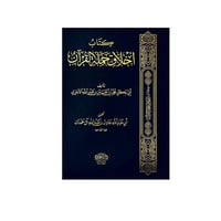كتاب • أخلاق حملة القرآن • توصيل العراق