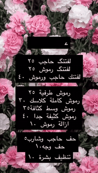 السلام علیکم بنات
اليوم موجوده نور الدليمي

افتتاح جديد ان شاء الله في يوم الجمعة 
لمركزنا
لفتنك حواجب و رموش
ترکیب رموش
حفافه
وصبغ شعر
ومعالج ومسرح
 *العنوان* 
كوزمتك رونزا بالقيصريه الي بيها صياغه كريم هوبي
مقابيل عباس يابلاش
 *عروض الافتتاحيه ان شاء الله هاي* 
جلش ١٠
طبقة حماية + جلش ١٥
جل اكستنشن بناء فقط ٢٠
جل اكستنشن + جلش ودزاين ٢٥
قص وشسوار ١٠
صبغ شعر قصير ١٥
صبغ شعر وسط ٢٥
الشعر الطويل السعر يتحدد حسب الطول
 
تخصيل يبلش من ٢٥ وحسب طول الشعر 

المسرح يبلش من ٣٠ وحسب طول الشعر

 *الرقم للاستفسار*
 *********** بي واتساب

حواجبج و رموشج موحلوه وضايجه من عدها
الحل الوحيد يم نور الدليمي
