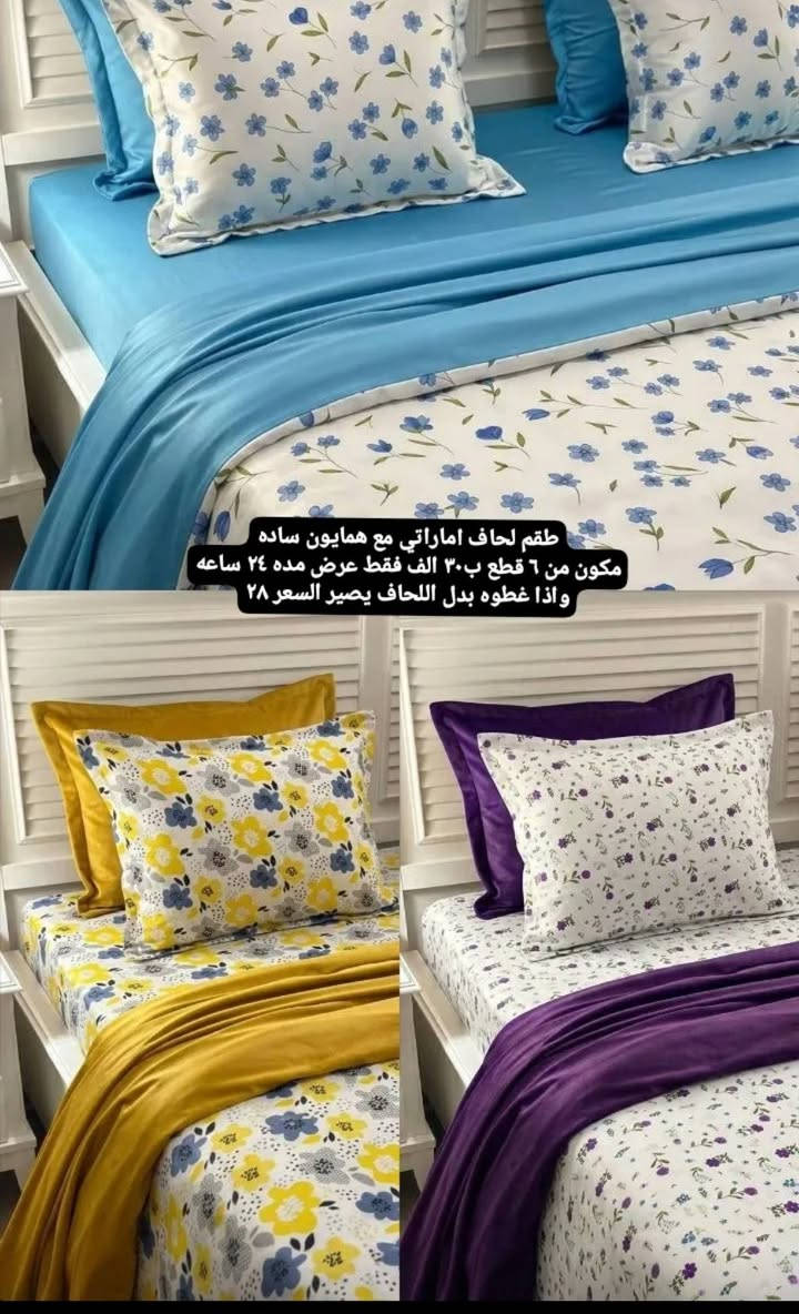 فرشات نفرين 👈 فرشات نفر 👈 عش بيبي 👈 بردات 👈 تجهيز مطبخ 👈 تجهيز بيبي 👈 الأسعار حسب موديل وعدد القطع 👈 يوجد توصيل كل المحافضات السعر للاستفسار مراسله الصفحه خاص 💬


**إذا كنت صاحب هذا الإعلان وتريد حذفه لأي سبب، رجاءا أرسل رسالة إلى الدعم الفني**