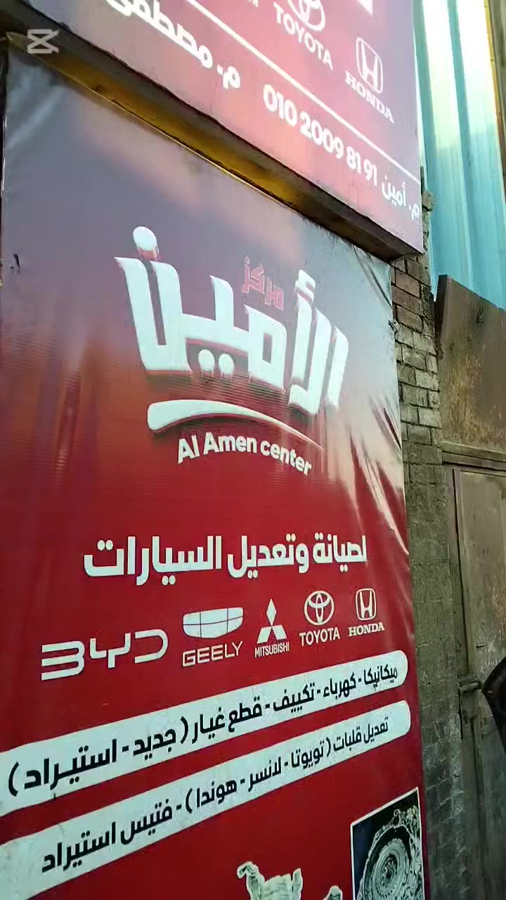 *عروض الأمين الجبارة مستمرة! 🔥💥*

- *شورت بلوك هوندا ياباني:* 11500 بالتركيب 🔩💣
- *فتيس جيلي:* 5500 بالتركيب🤫💸
- *فتيس BYD:* 5000 بالتركيب 🔩🔥
- *شورت بلوك جيلي:* 22500 🔥👊

*سارع بالحجز الآن! الفرصة لا تتكرر! ⏰🚀*

- *واتساب:* 01020098191
- *تلفون:* 01128207272
- *العنوان:* أرض عوف مسطرد، عند طلعة كوبري مسطرد

*لا تدع الفرصة تفوتك! الحق احجز دلوقتي! 💪🔥*


**إذا كنت صاحب هذا الإعلان وتريد حذفه لأي سبب، رجاءا أرسل رسالة إلى الدعم الفني**