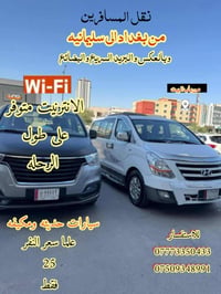 سليمانيه-بغداد • ٨بليل • سفر