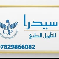 مناسبة عيد الاضحئ المبارك تخفيضات  علئ جلسات العلاج الطبيعي 50% تحرك ب...
