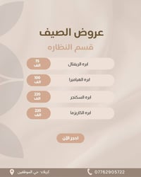 جلسات نضارة • فيلر • بوتوكس • عروض تجميل • عيادة تجميل • طبيبة تجميل •...
