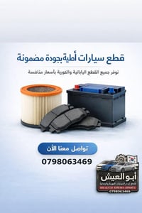 قطع غيار • قطع مضمونة • رقم الشاصي