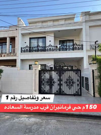 ١٥٠م • ٤غرف • حي فرمانبران