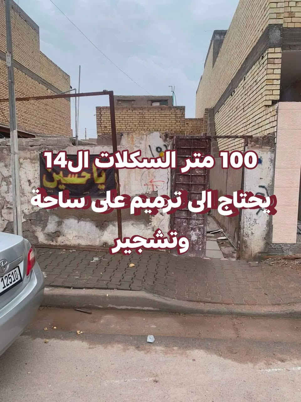 عروض بيوت  من مكتب أبو عباس القريشي للاستثمار والتطوير العقاري باسعار مناسبة مجموعة هاي العروض بحاجة الى الترميم
​1. بيت مساحة 100 متر (يحتاج ترميم)
​الموقع: المسقط، مقابل عمارة المصري.
​السعر: 31 مليون (وبيه مجال بسيط).
​2. بيت مساحة 100 متر (غير مسقف)
​الموقع: السكلات، منطقة الـ 13، مقابل مدرسة الإمام الهادي.
​الحالة: البيت يحتاج ترميم وغير مسقف.
​السعر: 40 مليون (وقابل للتفاوض).
​3. بيت مساحة 100 متر (على ساحة)
​الموقع: السكلات، منطقة الـ 14.
​المميزات: يقع على ساحة وتشجير، ويحتاج ترميم بسيط.
​السعر: 40 مليون.
​4. بيت مساحة 125 متر (طابق ونص - كامل وجديد)
​الموقع: منطقة القمانيات، رقم العقار 359.
​الأبعاد: الواجهة 6.25 متر والنزال 20 متر.
​التفاصيل: بناء بلوك كامل وجديد وما بيه أي نقص. يحتوي على (2 غرف نوم، 2 حمامات، صالة، ومطبخ).
​السعر: 43 مليون.
​📞 للاستفسار والتواصل:
أبو عباس القريشي للاستثمار والتطوير العقاري
الرقم: ***********
