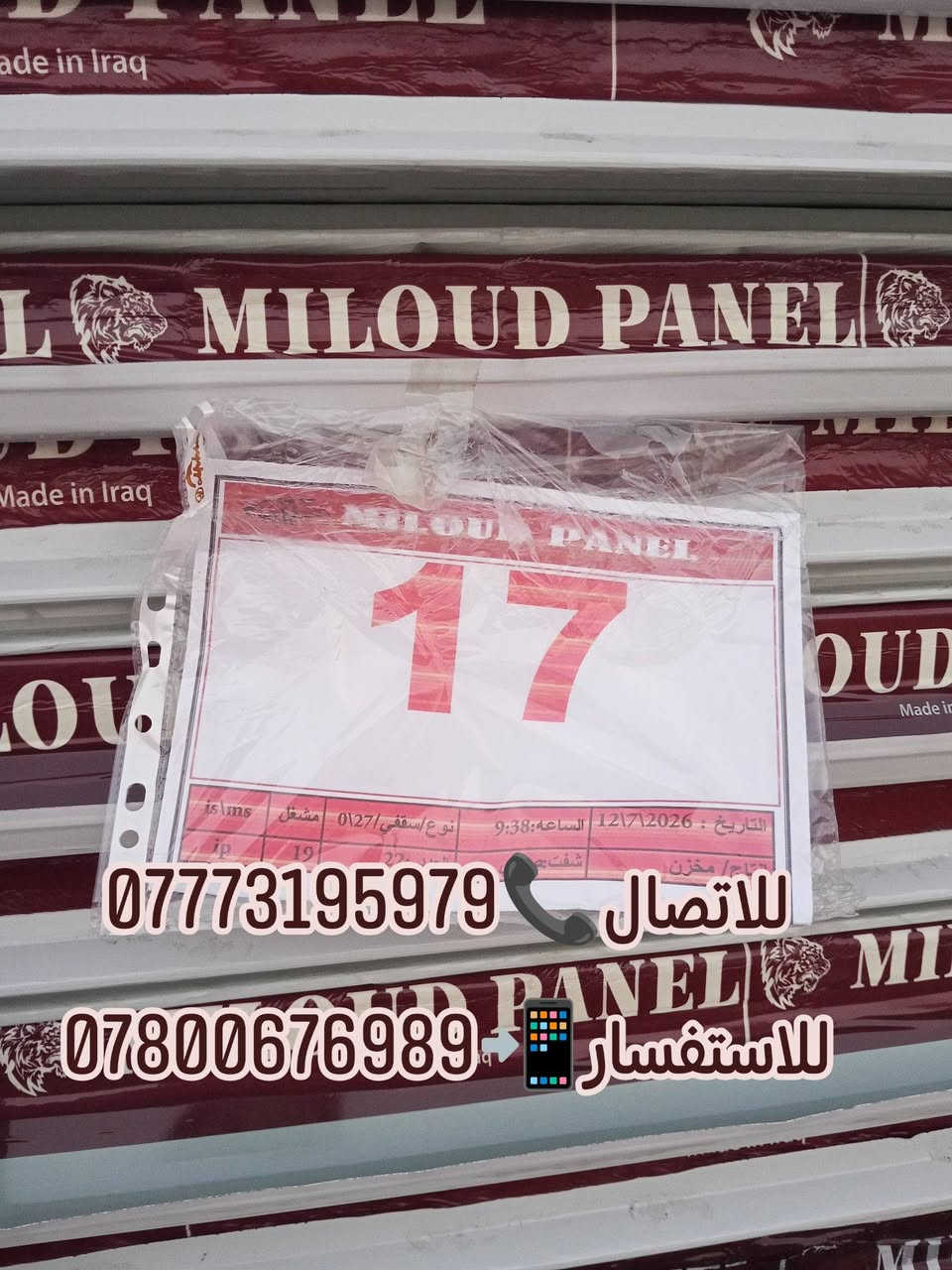 علئ بركة الله تعالئ
مستعدين لتجهيز الحقول والجملونات والمخازن  والمجمعات السكنية بالسندويج بنل بكافة انواعة 
🌐/ديالئ كنعان الشارع العام مقابل مظيف محافظ ديالئ
للإستفسار مراسلة الصفحة  🛢
او الاتصال على الارقام التالية 
نصيف النعيمي/*********** اتصال 📞
 نصيف النعيمي /***********واتساب📞
