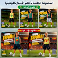 أطقم أطفال • كأس العالم ٢٠٢٦ • AMG