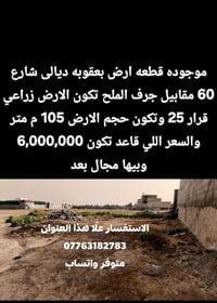 بعقوبة ديالى • شارع 60 • ١٠٥م