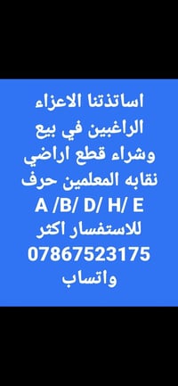 النجف الاشرف • قطع اراضي • بيع وشراء