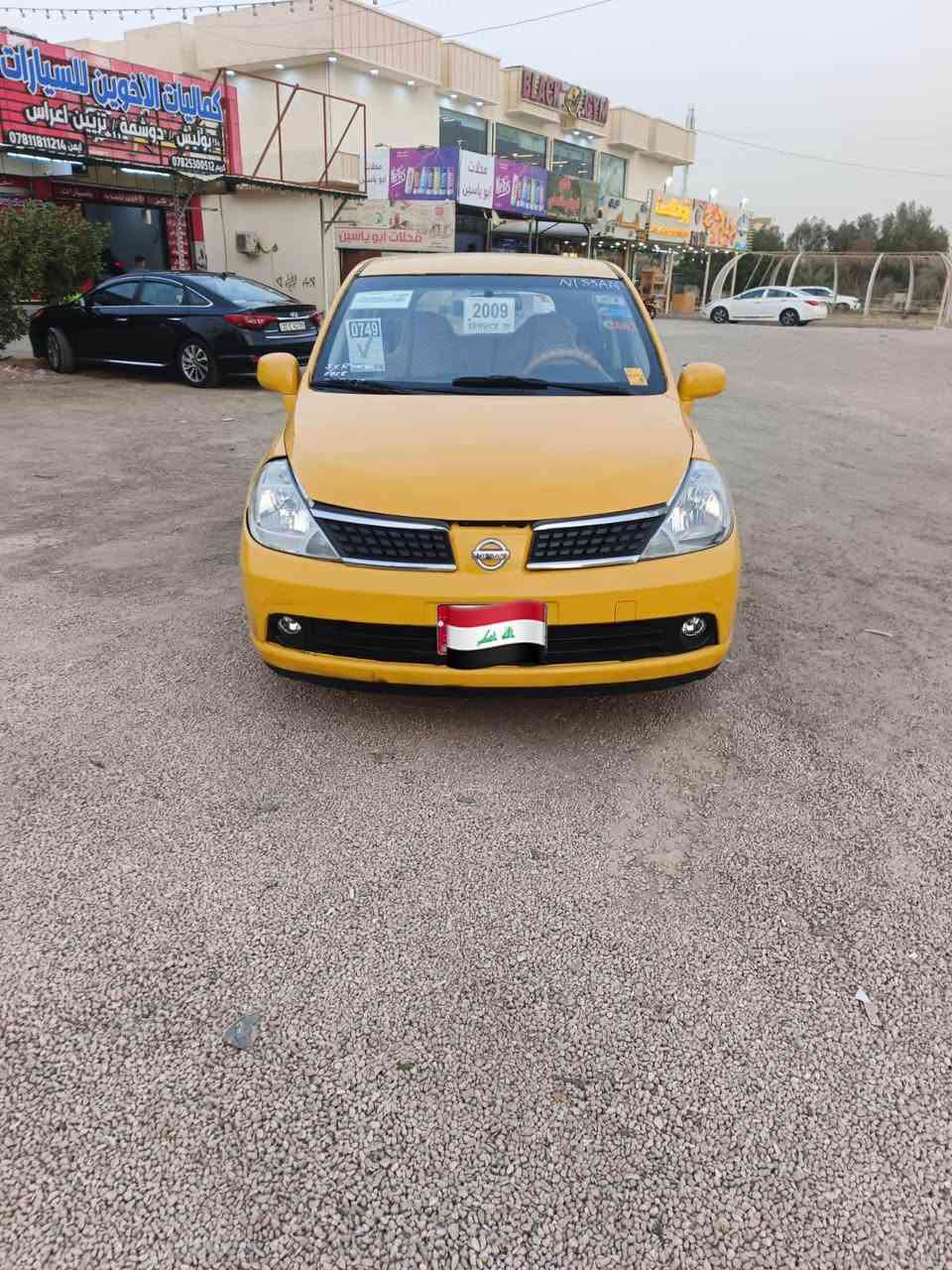 السلام عليكم نيسان فيرسا موديل 2009 رقم انبار كير اوتماتيك وارد مريكي السعر 47 
العنوان الرمادي التاميم 
هاتف 📞 ***********
هاتف 📞 ***********
غير متواجد ع فيسبوك الرمادي, الأنبار
