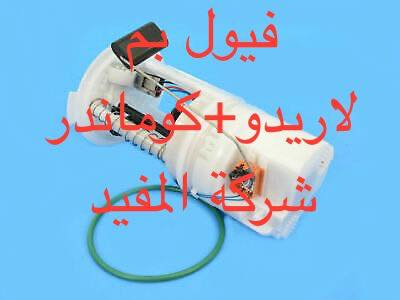 ادوات لاريدو ٢٠٠٥-٢٠١٠
يوجد خدمة توصيل كافة محافظات العراق
العنوان 👈 بغداد - ساحة الطيران - مدخل شارع الشيخ يمينا
للاستفسار ***********_***********
متواجدين يوميا من 🕔 8️⃣ صباحا إلى 4️⃣ الظهر
