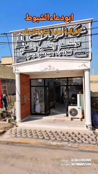 #السلام عليكم #تعلن #شركة الريان ومستعدون لبيع وشراء قطع أراضي ✅النزاه...