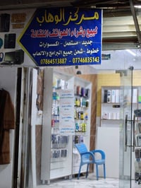 محل تلفونات • بابل المدحتية • قريب عارضة المواكب