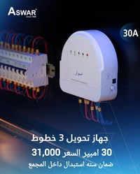 اسوار • أجهزة تحويل • كربلاء حي العامل