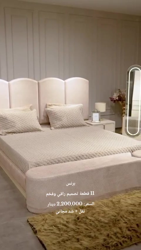 ✨ وصل حديثاً – موديل برنس زاوية ✨
💎 11 قطعة تصميم راقي وفخم
🛋️ شازلونة بتصميم حديث وعصري
💡 إنارة داخل المراية + إنارة كنتور فخمة تعطي لمسة قيافة
🪵 ظهر بلوك قوي وتحمل عالي
🏭 تصنيع أصلي جودة ممتازة
📏 قياسات ضخمة تناسب المساحات الواسعة
✨ تفاصيل فخمة إضافية:
إنارة داخل الكنتور
إنارة بطاولة التواليت
سدة ثلاثية أنيقة
💰 السعر: 2,200,000 دينار
🚚 شامل الشد + النقل
📩 للطلب والاستفسار:
📞 ***********

