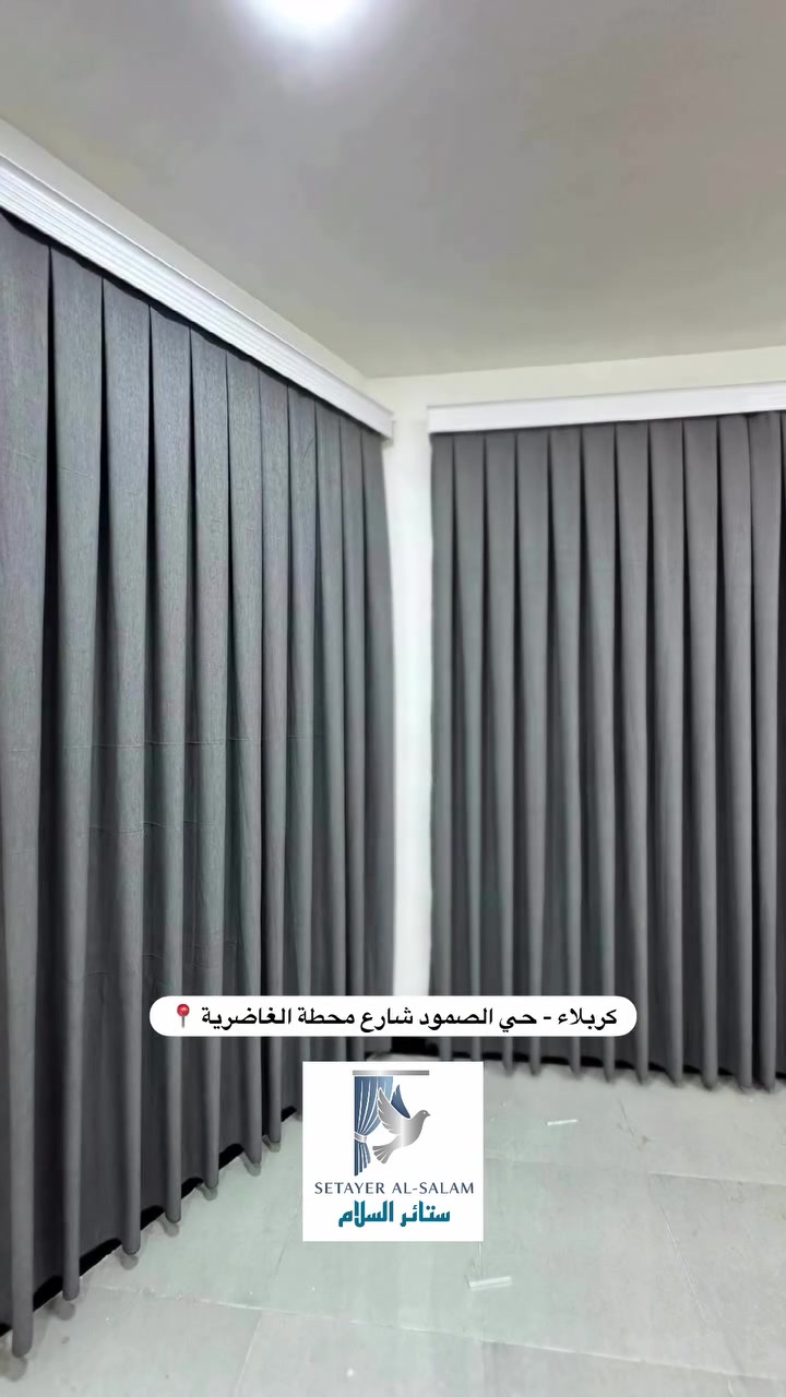 #ستائر_السلام 

جزء من اعمالنا ❤️ 

كل ماتحتاجونه من #ستائر ومحتوياتها تجدونها لدينا

🔹 يوجد كادر لأخذ القياسات وتنصيب #الستائر

• العنوان 🏠
🔻 كربلاء المقدسة / الشارع الفاصل بين حي السلام وحي الصمود مقابل محطة وقود الغاضرية 🌍

بأدارة ماهر الشمري وأولادة
***********
***********
***********⁩⁩

#بردات #كربلاء
