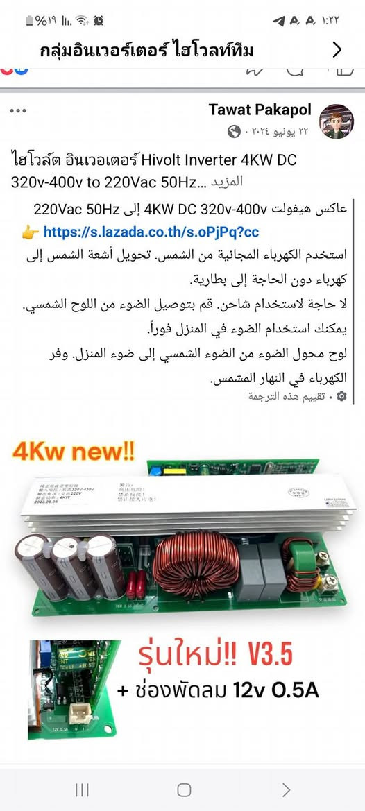 جهاز توليد كهرباء 220v جيبة نقية١٠٠%مباشر من الالواح الشمسية بقدرة 4kw من320 فولت الى 450 فولت يعني يشتغل من ٦ الى ٩ لوح اني دخلت ١٩٠ فولت من الالواح خرجلي 130 فولت Ac لان الواح ماعندي كامله بيه حماية من الارتفاع والشورت يخدم التشغيل النهاري مثل الزراعي وغيره تكدر تربطله جهاز حماية بالخرج  وتستخدمه وبيه مكان مروحه تكدر اتضيفله  السعر  ٩٠ الف لان سعره غالي


**إذا كنت صاحب هذا الإعلان وتريد حذفه لأي سبب، رجاءا أرسل رسالة إلى الدعم الفني**