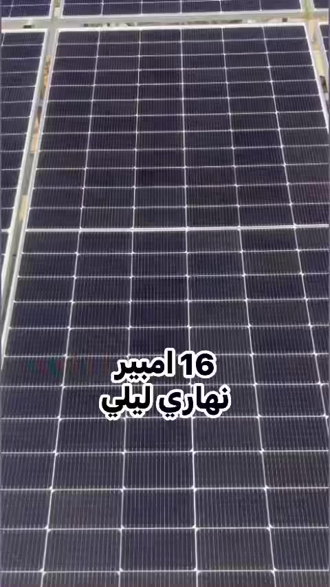 منظومة 16 امبير نهاري ليلي 

مواصفات/
الواح نوع لونجي x7 /عدد 10 / 615 واط
انفيرتر نوع ديا 6.2كيلو واط
بطاريه نوع EVE / حجم 16 كيلو واط

لمعرفه الاسعار والضمانات مراسلة الصفحة او الاتصال على الرقم (***********)
#منظومات #بطاريات_ليثيوم #كربلاء #بابل #النجف #المنصور #الكرادة
