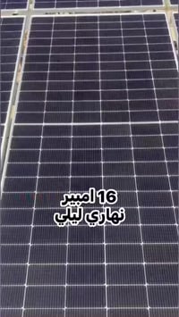 منظومة شمسية ١٦ أمبير • ١٠ ألواح لونجي ٦١٥ واط • بطارية EVE ١٦ كيلوواط