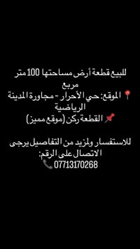 حي الأحرار • مجاورة المدينة الرياضية • ١٠٠م