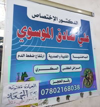 الكوفه عماره سميره • باطنيه صدرية • تخطيط داخل العياده