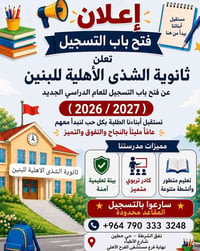 🛑 خصم 10% ساري لنهاية شهر السادس لطلاب الصف الاول المتوسط على القسط ال...