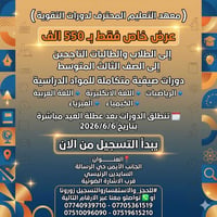 دورة صيفية • الثالث المتوسط • حي الرسالة