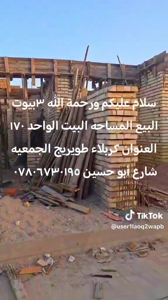 السلام عليكم 3بيوت البيع المساحه
البيت الواحد 170 العنوان كربلاء
طويريج الجمعيه الاستفسار على
هذا الرقم ***********
***********
