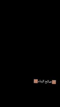 سلام عليكم بناء متفرق شغل شرط مهندس نشتغل بالالف وباليوميهاشغلي موصل فقط لليي يحب هذا رقمي
***********
***********
