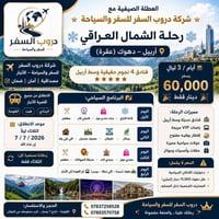 رحلة الشمال العراقي • سفر وسياحة أربيل • رحلات دهوك • عطلة صيفية العرا...