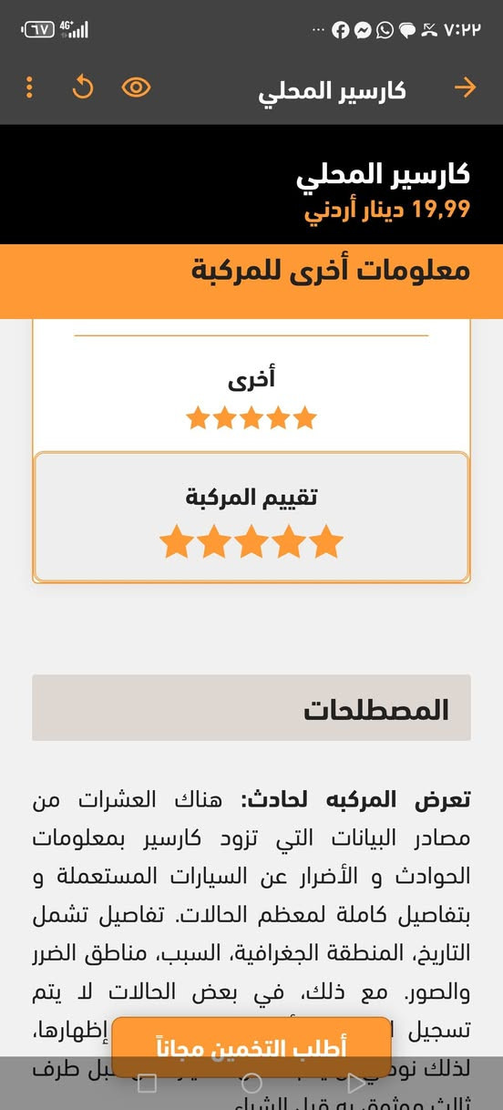 Toyota Corolla2015 فئة SE
خصوصي اصلي محرك 1600cc 
* الممشى: 86 الف كيلو متر فقط
* البيع من المالك الأول مباشره
* اللون :سلفر  ميتالك
* استخدام خفيف جداً
* السيارة نظيفة جداً من الداخل والخارج ولا تحتاج أي مصروف
* الفحص  :-
* - جيد جيد جيد قصعه شنكل 

مواصفات فئة SE:
  بلوتوث وApple CarPlay
* تحكم بالمقود
* نظام أمان متقدم (ABS – مانع انزلاق – وسائد هوائية)
* نظام صوتي جيد جدا
* Auto hold
* والعديد من الميزات
* إضاءة LED
* كشافات ليد 
* غرفه كتان وكاله 
* سنتر مركزي 
* قزاز كهربا 
* مفاتيح الشركة عدد ٢ 
* كندشن حامي بارد 

‎السيارة اقتصادية جداً في البنزين ومعروفة بقلة الأعطال،

السعر 9500  للاستفسار الاتصال علا.     0776079175


**إذا كنت صاحب هذا الإعلان وتريد حذفه لأي سبب، رجاءا أرسل رسالة إلى الدعم الفني**