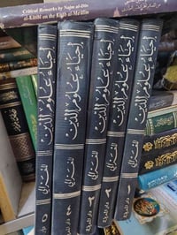 احياء علوم الدين • كتاب • اسلامي