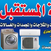 ورشة المستقبل • صيانة سبلت • نجف حي النداء