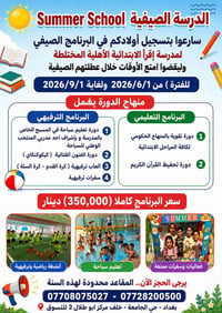️                     البرنامج الصيفي                                 ...