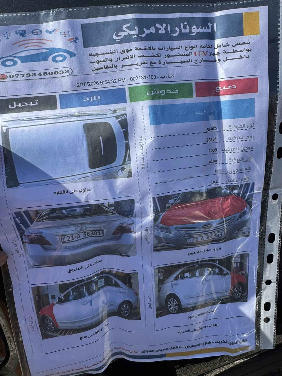 السلام عليكم للبيع كامري ٢٠٠٩ خليجي glx فول مواصفات بيه ضرر ثلاث قطع موضحه في المنشور والباقي مكفول السياره جاهزه 

للاستفسار ***********
السعر ٩٨ وبيه مجال 
مكان السياره تكريت
