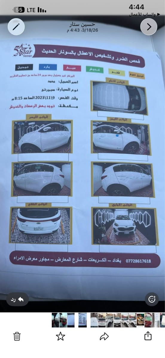 السلام عليكم سبورتج 2019 خليجي مكينه 2400GDI  رقم بغداد مشروع وطني فقط رصعة بل باب تبريد عاطل السونار موجود داخل المنشور  *********** البصرة, العراق
