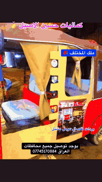 الجديد والمختلف برده شكلٍ جديد ☘️ جمله - مفرد 
 تفصال مومل مشتل 
كماليات حسين الاصيل 🥇
يوجد توصيل جميع محافظات 
***********
