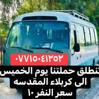 كربلاء المقدسه • الخميس • حملة