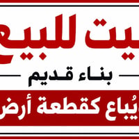 بيت للبيع كربلاء • ارض للبيع حي التحدي • عقار حي التحدي كربلاء • بيت م...