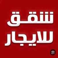 حي الرحمة النجف الاشرف • ٢٠٠م • غرفتين وصالة