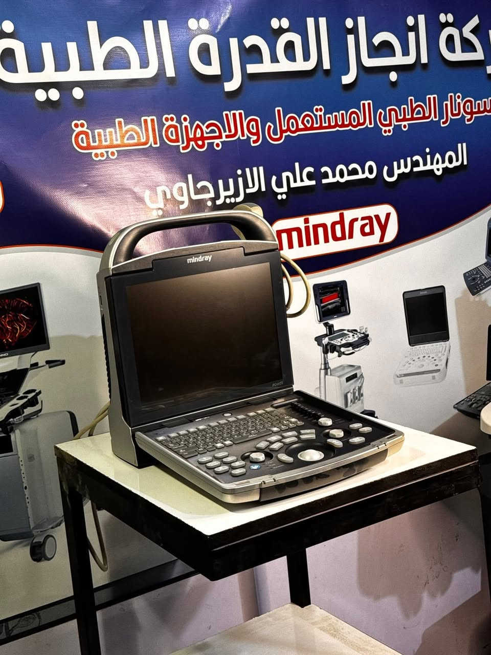 سونار mindray. Dp-10
جهاز بحالة الوكاله جديد. 

استعمال شهرين للبيع بسعر مناسب 

*********** المهندس محمد علي الازيرجاوي
