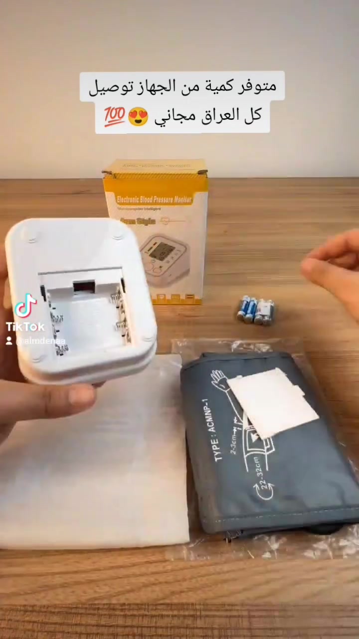 💙📟 راقب ضغطك بسهولة من بيتك!

جهاز رقمي بشاشة واضحة يعطيك قراءة دقيقة للضغط ونبض القلب خلال ثواني ⏱️

نفخ تلقائي + إيقاف ذاتي لراحة أكبر 🔋

يعمل على البطارية أو الشحن 🔌

خفيف وعملي… خلي صحتك دايمًا تحت السيطرة! 💪

للطلب :***********
