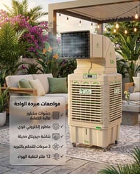 مبردة الواحة • ٧٥ دكت • شاشة ديجتال